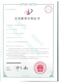 一種高濃度廢水處理設(shè)備實(shí)用新型專利證書(shū)